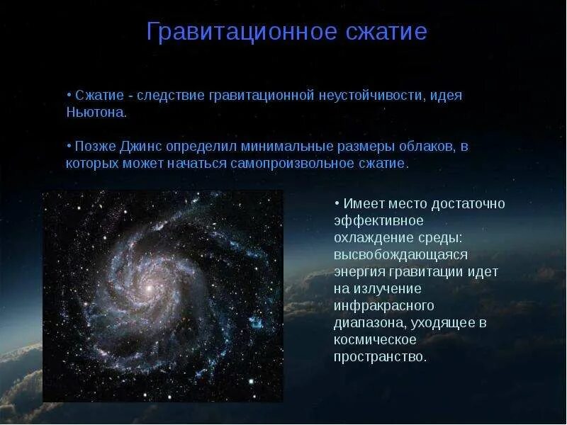 Гравитационный коллапс очень массивной звезды. Гравитационное сжатие звезды 7 букв. Сжатие звезды. Гравитационное сжатие звезды 7 букв. Ось вращения газопылевого облака.