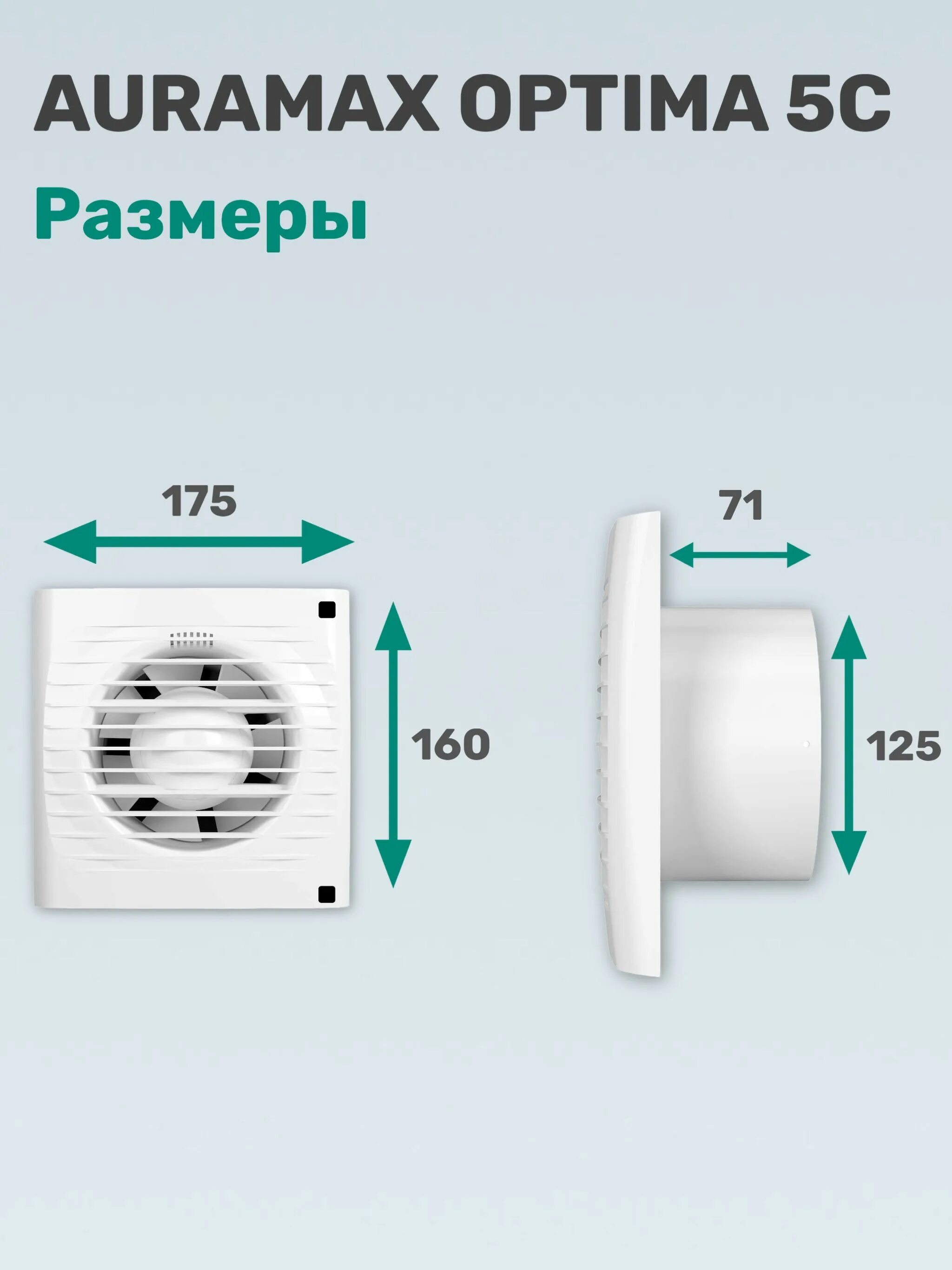 Вентилятор вытяжной optima. Вентилятор AURAMAX Optima 5. Вентилятор канальный Оптима 5с. Вентилятор вытяжной для ванной 100. Вентиляционные вытяжки для ванной для pro100.