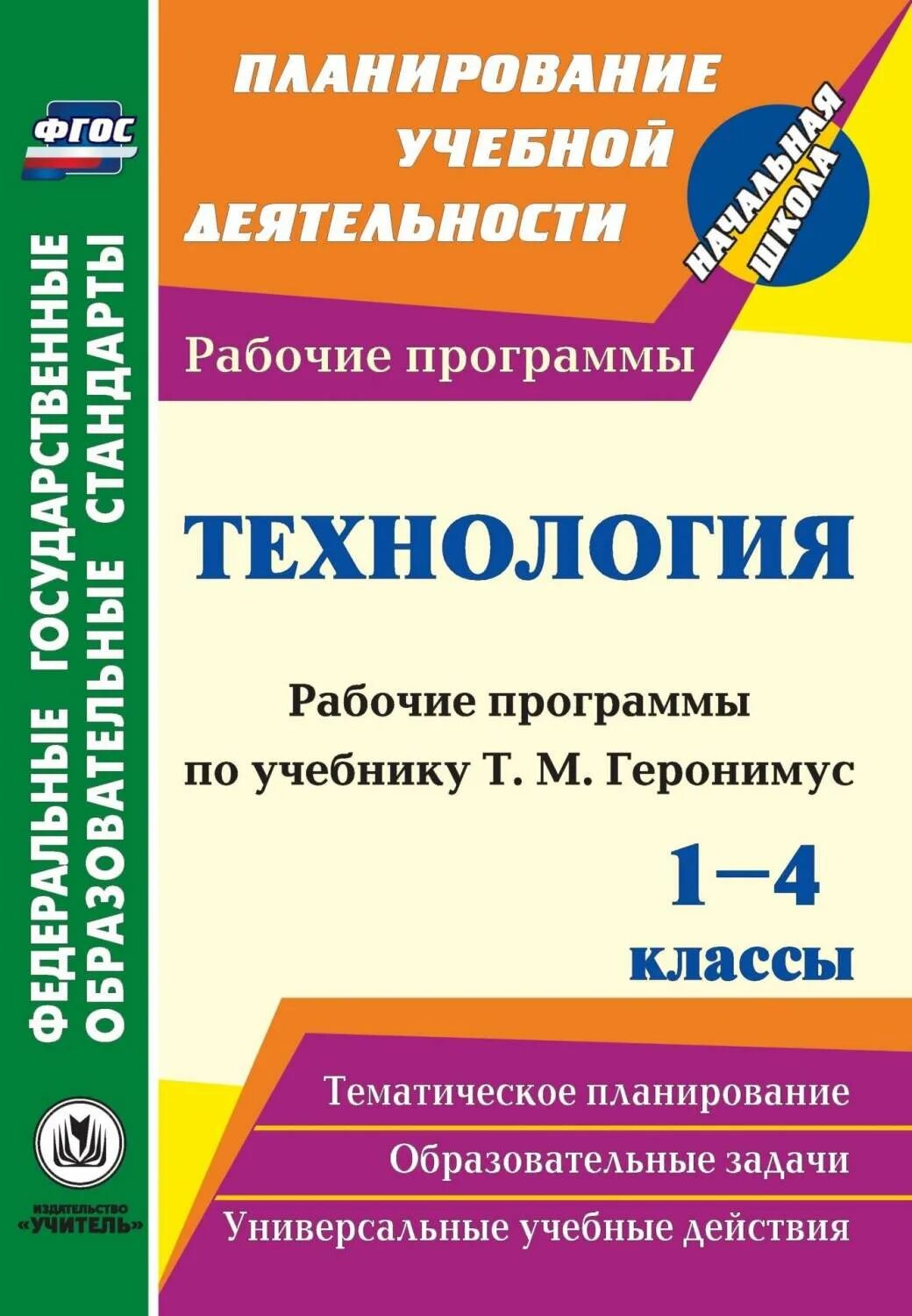 Рабочие программы по предметам 8 вид