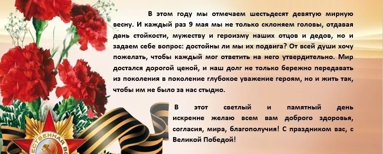 Поздравления с днём Победы. Речь ко Дню Победы. Поздравление с 9 мая официальное. Поздравление ветеранов с днем Победы.