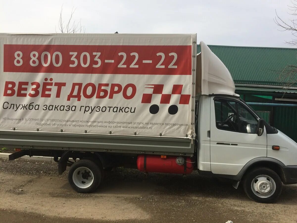 реклама везем добро. грузоперевозки везут добро. везёт добро. вези добро. акция тентов везем добро.