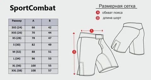 Российский размер шорт
