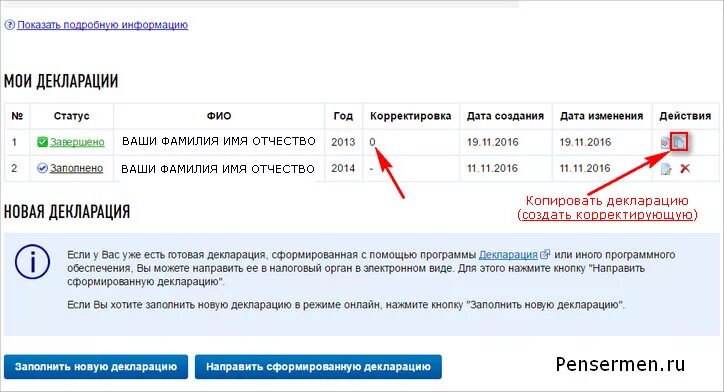 Налоговая ожидает отправки декларация 3 ндфл статус. Как подать уточненную декларацию. Как отправить уточненную декларацию. Корректировка налоговой декларации 3-НДФЛ В личном кабинете. Как сделать уточненную декларацию.