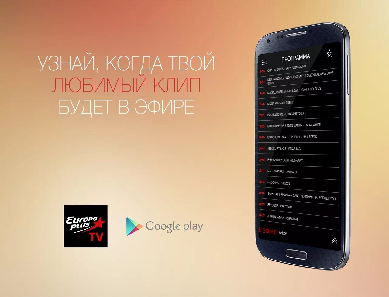 приложение европа магазин. приложение европа плюс. европа плюс тв мобильное приложение. покупка приложения европа. Europa plus tv чат.
