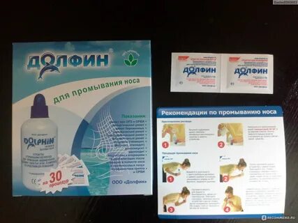 Долфин для промывания носа со скольки лет