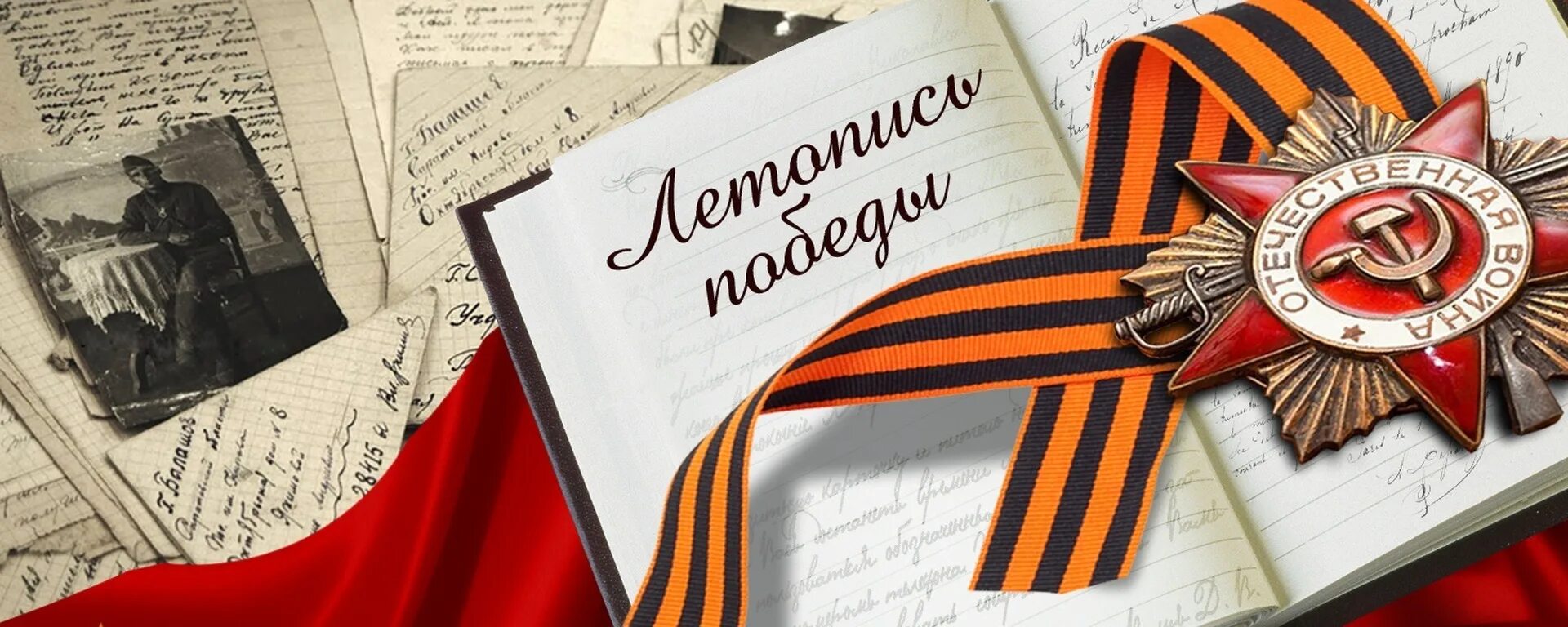 7 великих побед великой отечественной войны. Летопись про войну 1941-1945. Победа в Великой Отечественной войне 1941-1945. Летопись Великой Победы. Память о Великой Отечественной войне.