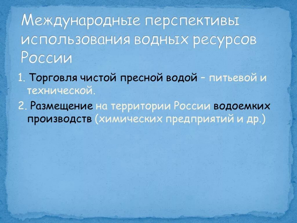 Перспективы использования водных ресурсов. Перспективы использования воды. Водные ресурсы перспективы использования. Перспективы пресной воды. Проблемы использования вод