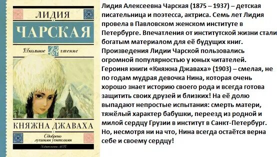 Чарская Княжна Джаваха.