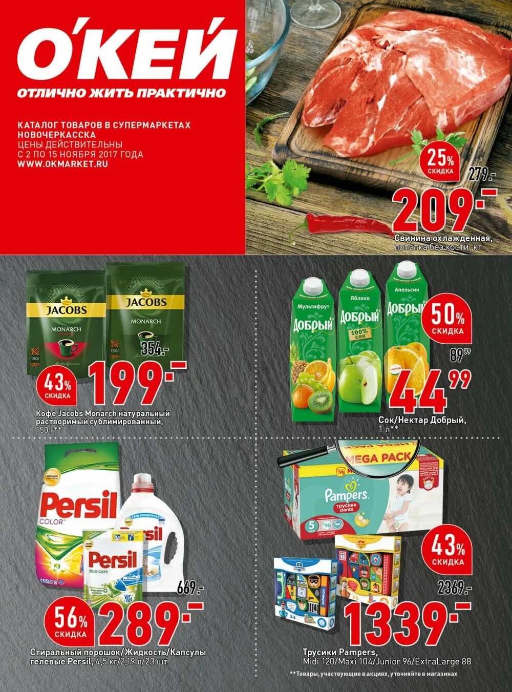 окей ярмарка астрахань. окей магазин астрахань. окей астрахань. окей астрахань каталог товаров. окей астрахань вокзальная площадь.