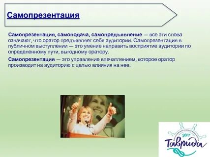 Самопрезентация участника пг