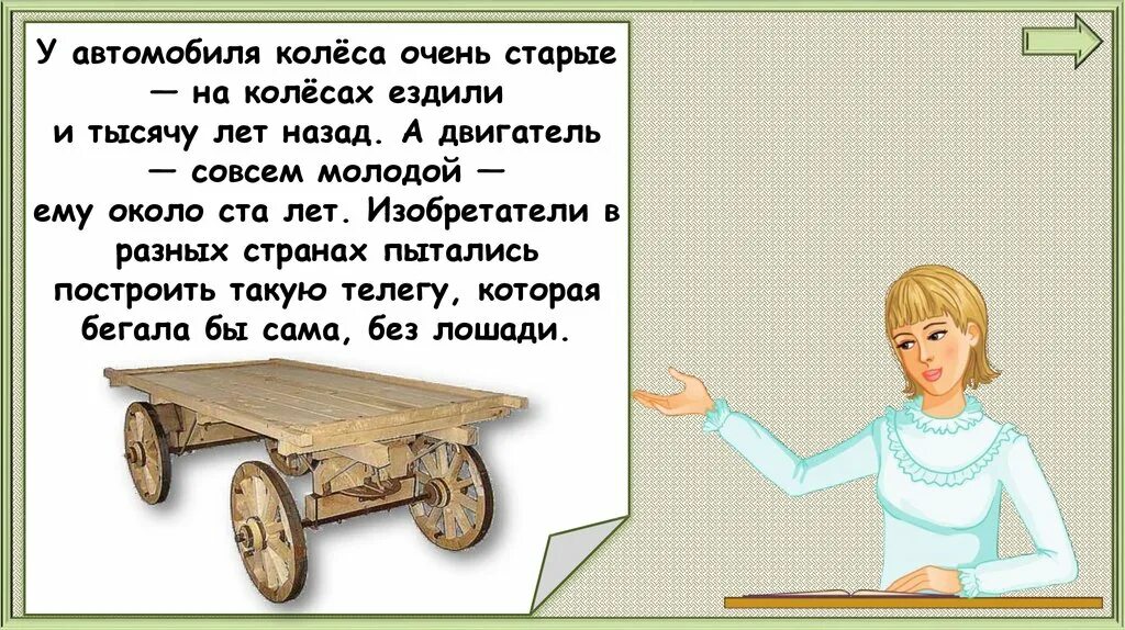 Зачем нужны автомобили презентация. Зачем нужны автомобили 1 класс окружающий мир презентация. Урок 1 класс зачем нужны автомобили. Зачем нужны автомобили задания.