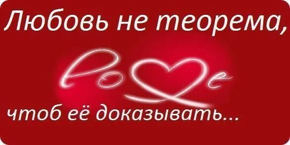 Подтверждение любви. Доказательство любви. Докажи свою любовь. Доказать любовь. Как доказать любовь.