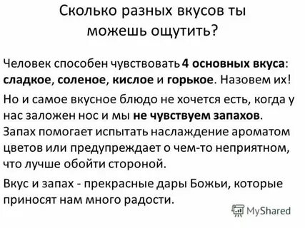 Вкус запах одним словом