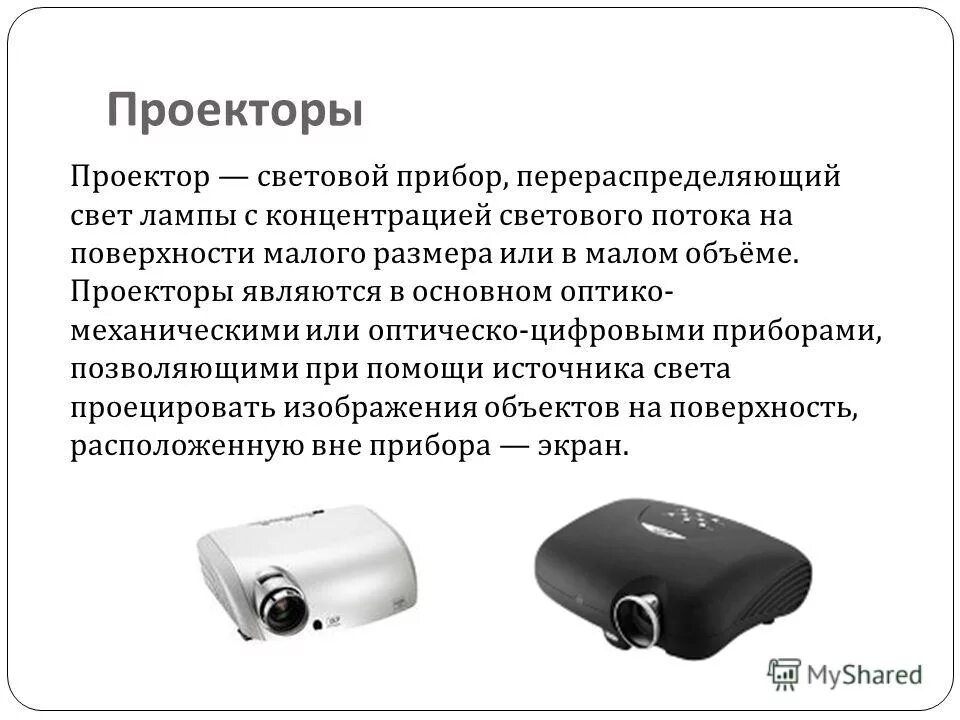 Определение цифровых устройств. Цифровые приборы сообщение. цифровые приборы презентация. цифровые устройства обработки информации. цифровые приборы 8 класс.