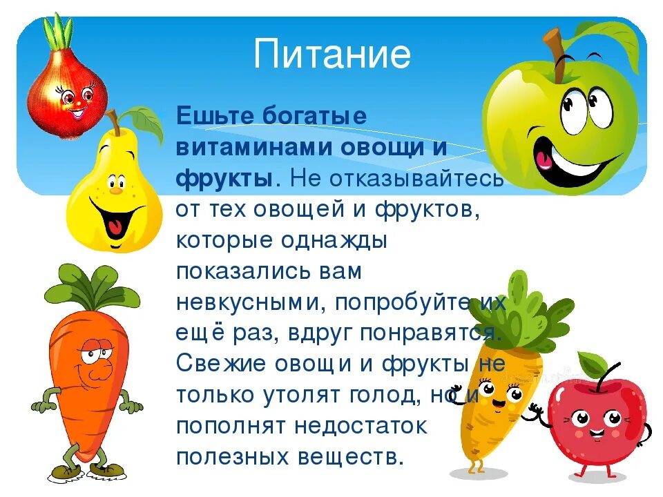 Витаминные овощи и фрукты. Полезные овощи и фрукты для детей. Овощи и фрукты полезные продукты для детей. Витамины в овощах и фруктах. Фрукты их значение