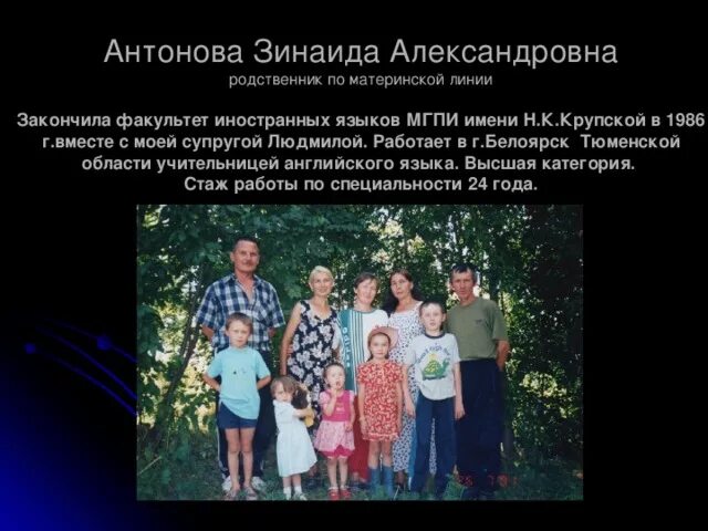 Родственники по материнской линии