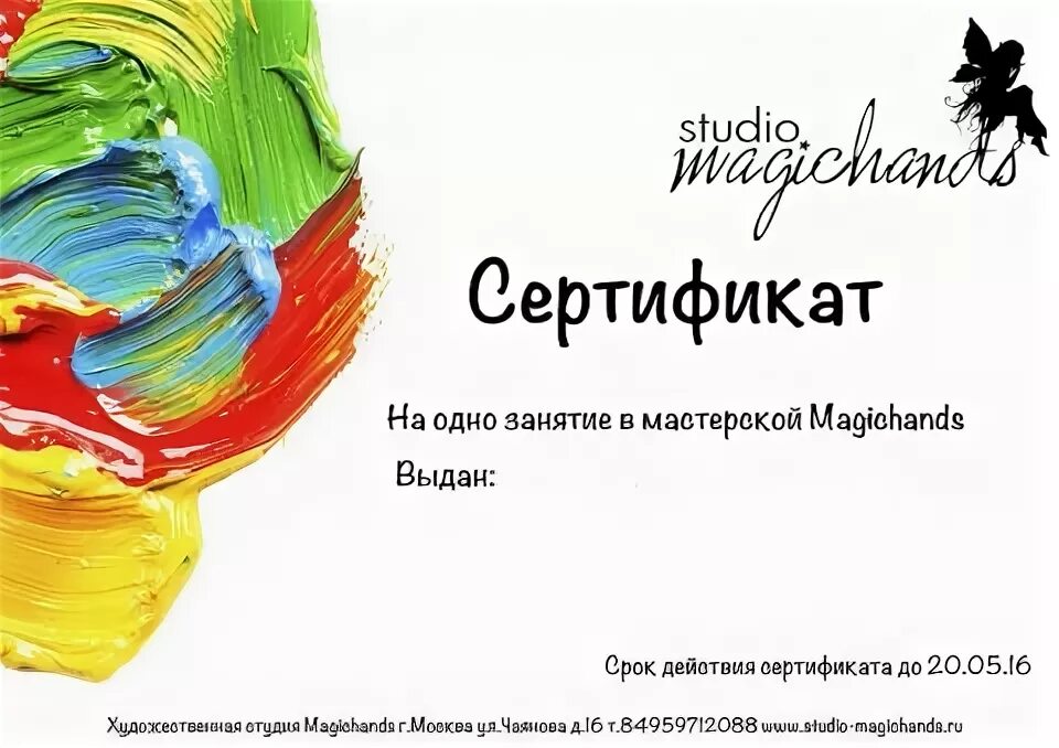 подарочный сертификат рисование. подарочный сертификат на мастер класс. подарочный сертификат в художественную студию. подарочный сертификат на мастер класс. подарочный сертификат рисование.