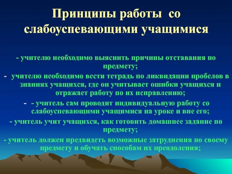Работа школы со слабоуспевающими учащимися. Формы ликвидации пробелов в работе со слабоуспевающими учащимися. формы работы со слабоуспевающими учащимися по ликвидации пробелов. принцип работы со слабоуспевающими. формы ликвидации пробелов со слабоуспевающими по русскому языку.