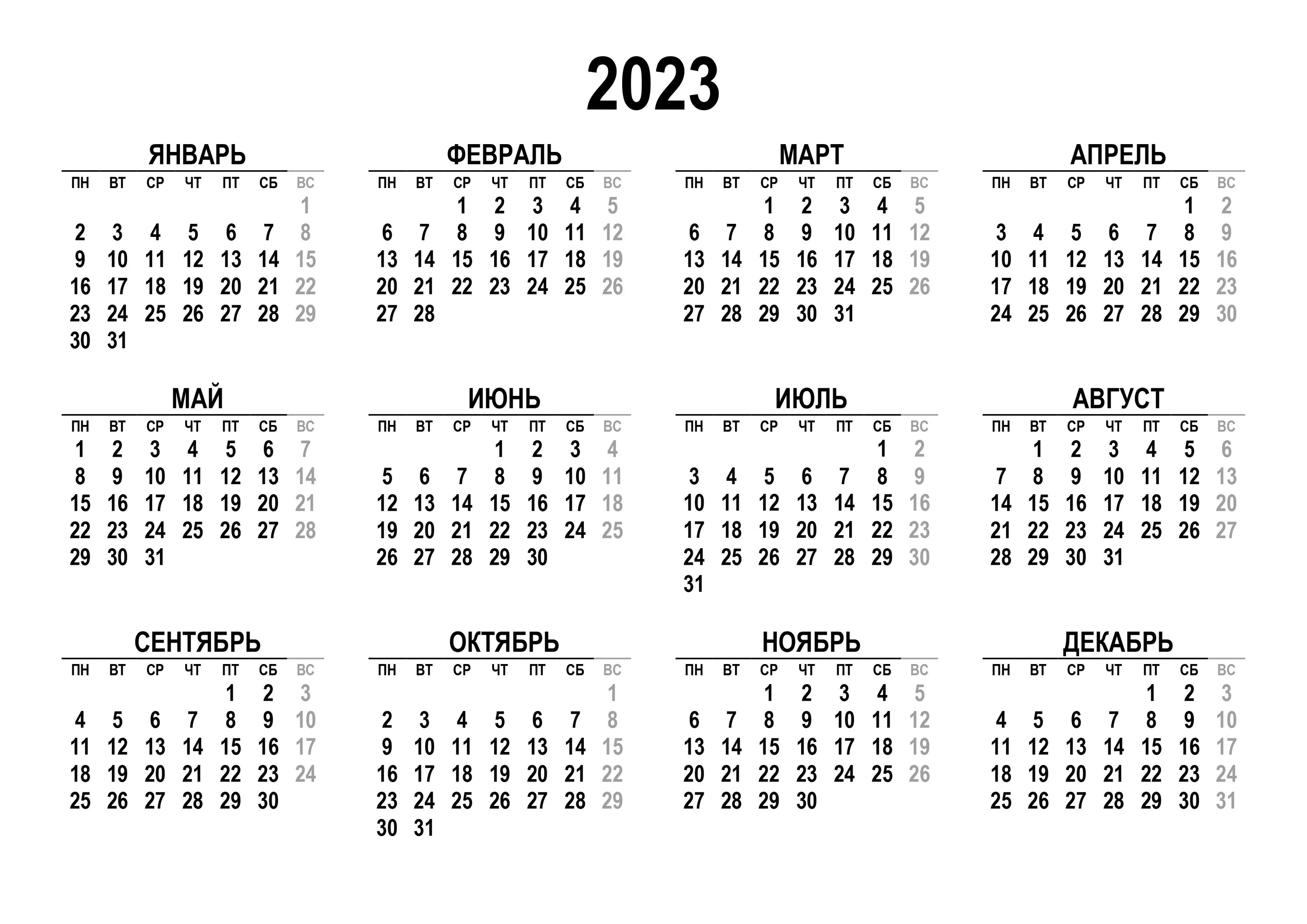 Показать календарь 2023