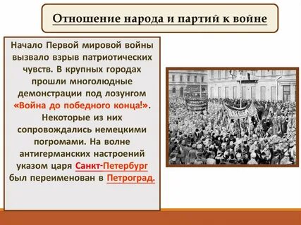 Патриотический подъем в начале первой мировой