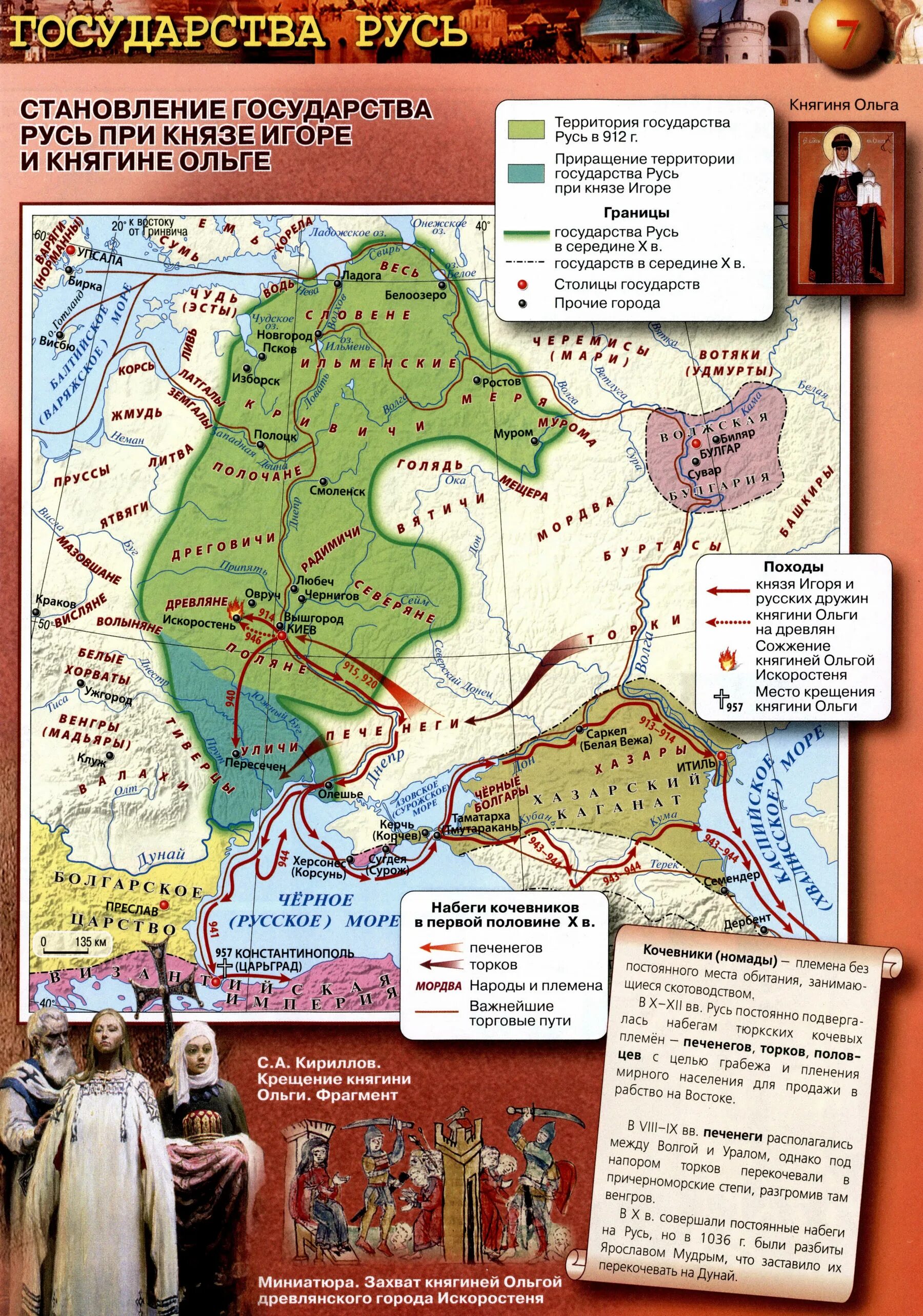 Образование государства Русь 6 класс карта. Атлас становление древнерусского государства в 10 веке. Атлас древнерусского государства. Карта образование древнерусского государства 6 класс.