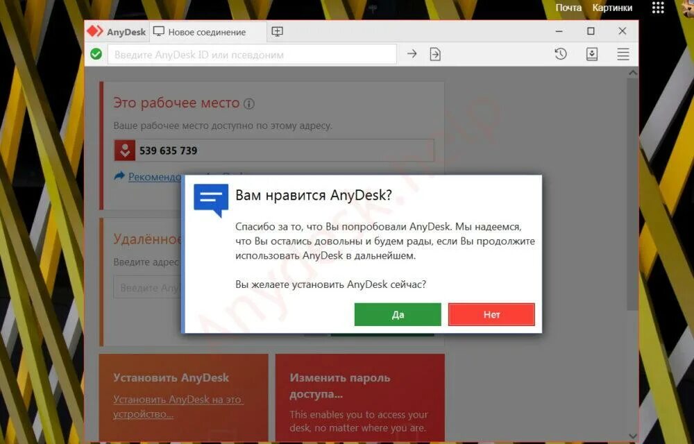 ANYDESK картинка. Скриншоты ошибок ANYDESK. Удаленный рабочий стол ANYDESK. ANYDESK хочет установится. Anydesk 7.0