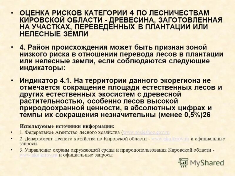 Риск-ориентированный подход. Категория рисков и их проверки. Классификация опасных отходов 1-5 класса опасности. Категории рисков земельных участков. Критерии отнесения объектов категории риска.
