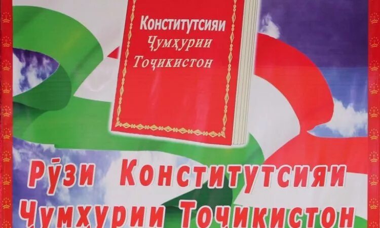 Конститутсияи точикистон. Конституция Точикистон. Китоби Конституция Чумхурии Точикистон. Конститутсияи. 6 Ноября день Конституции Таджикистана.