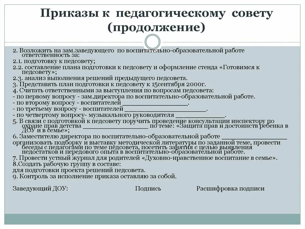 Приказ о проведении педагогического совета. Приказ о педагогическом Совете. Педагогический совет в ДОУ. Протокол педсовета. Тема протоколов педагогического совета