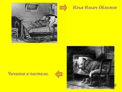 Как звали лучшего друга ильи ильича