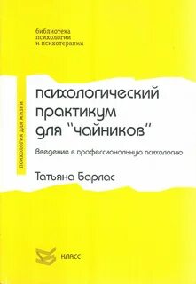 Практикум психолога