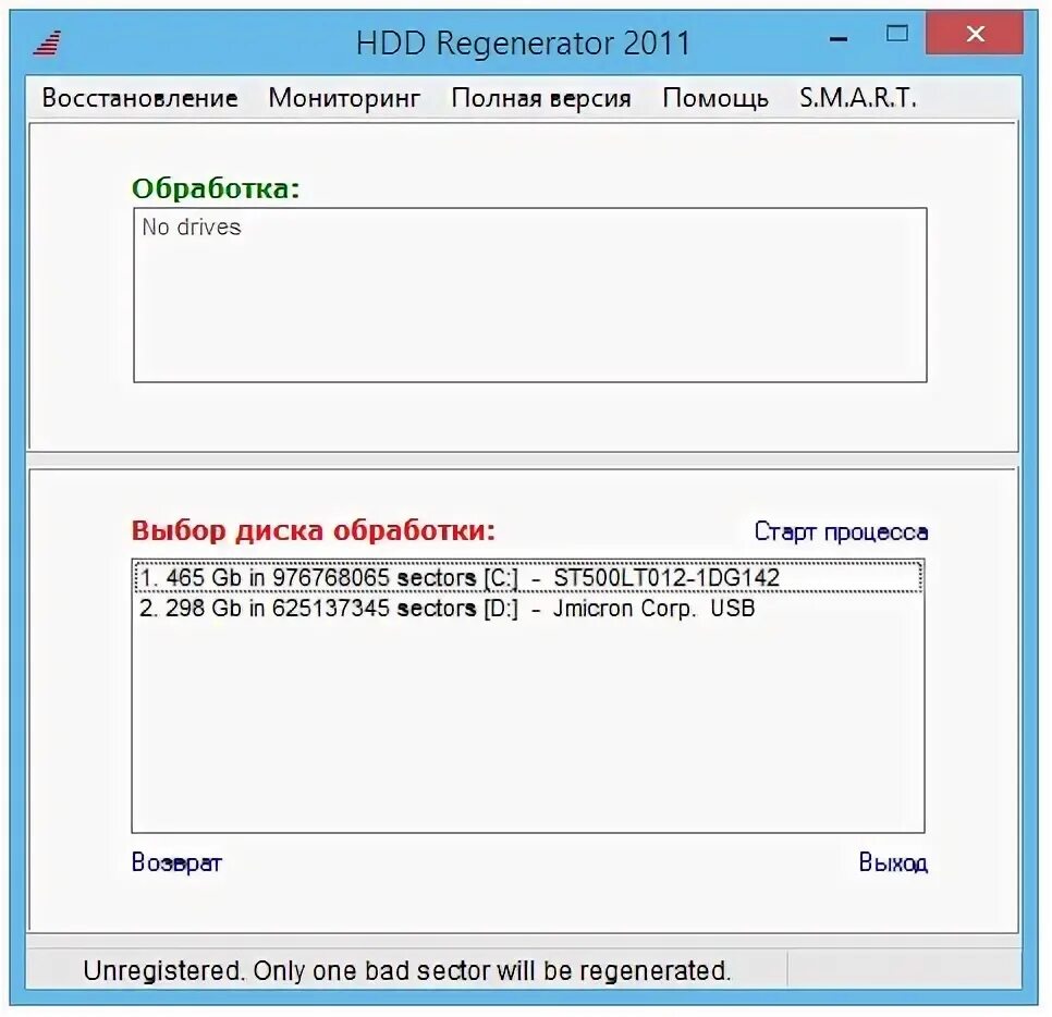 Hdd regenerator для windows. Хдд регенератор серийный номер. hdd regenerator. программа hdd regenerator. hdd regenerator 2011 серийный номер.