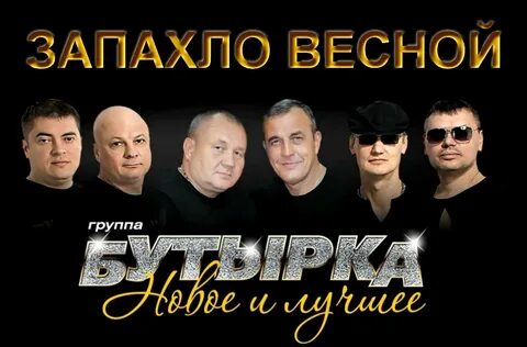 Слушать музыку группа бутырка