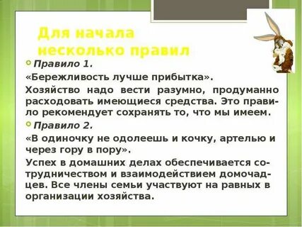 Бережливость лучше