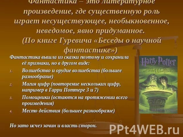 Произведения курса 9 класс. Произведения фантастической литературы. Функции фантастики. Произведение где есть уникальность. Литературная произведение где есть цикл.