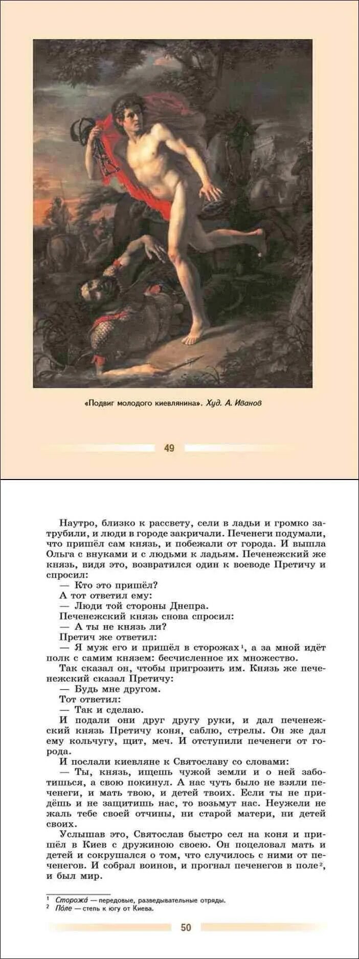 Краткое содержание подвиг отрока. Подвиг отрока киевлянина картина. картина подвиг молодого киевлянина.