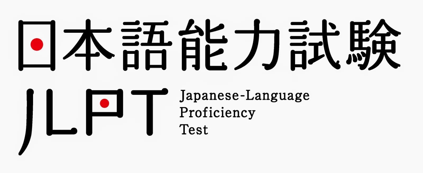 Нихонго нореку сикэн. JLPT. Японский JLPT. Корейские иероглифы. Уровни экзамена японского JLPT.