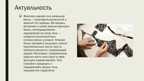 Описание белья