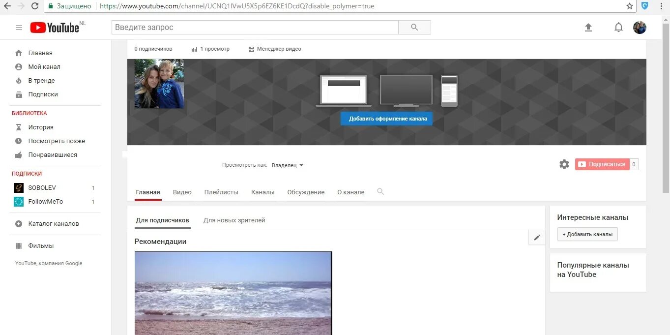 Youtube канал. Ютьюб канал. Вид канала на ютуб. Ютуб канал ютуб канал. Ютуб канал похож