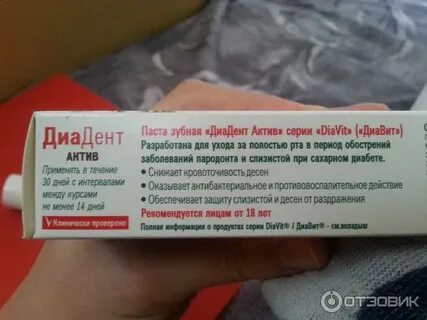 Диадент актив паста
