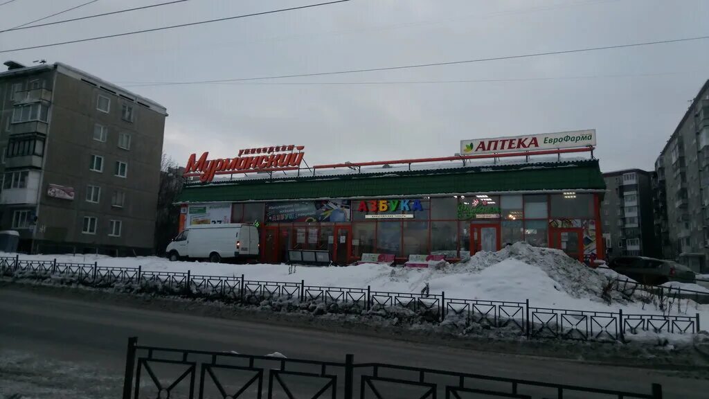 Г. Тц пионер мурманск. Универмаг мурманск. Магазин мурманский. Баумана 18 мурманск.