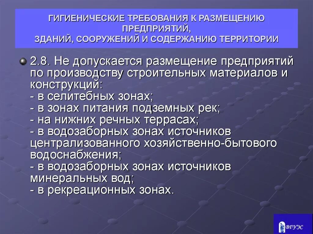 Гигиеническое исполнение. Санитарные требования к территории. Требования к размещению организаций санитария. Территория предприятия санитарно-гигиенические требования. Санитарно гигиенические требования к территории.