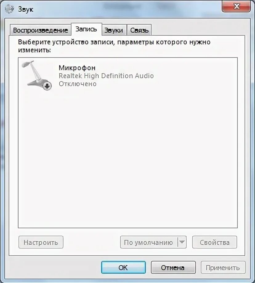 Почему шипит микрофон. Что делать если компьютер не видит микрофон. шипит микрофон как исправить. не слышен голос в микрофоне на windows 7.