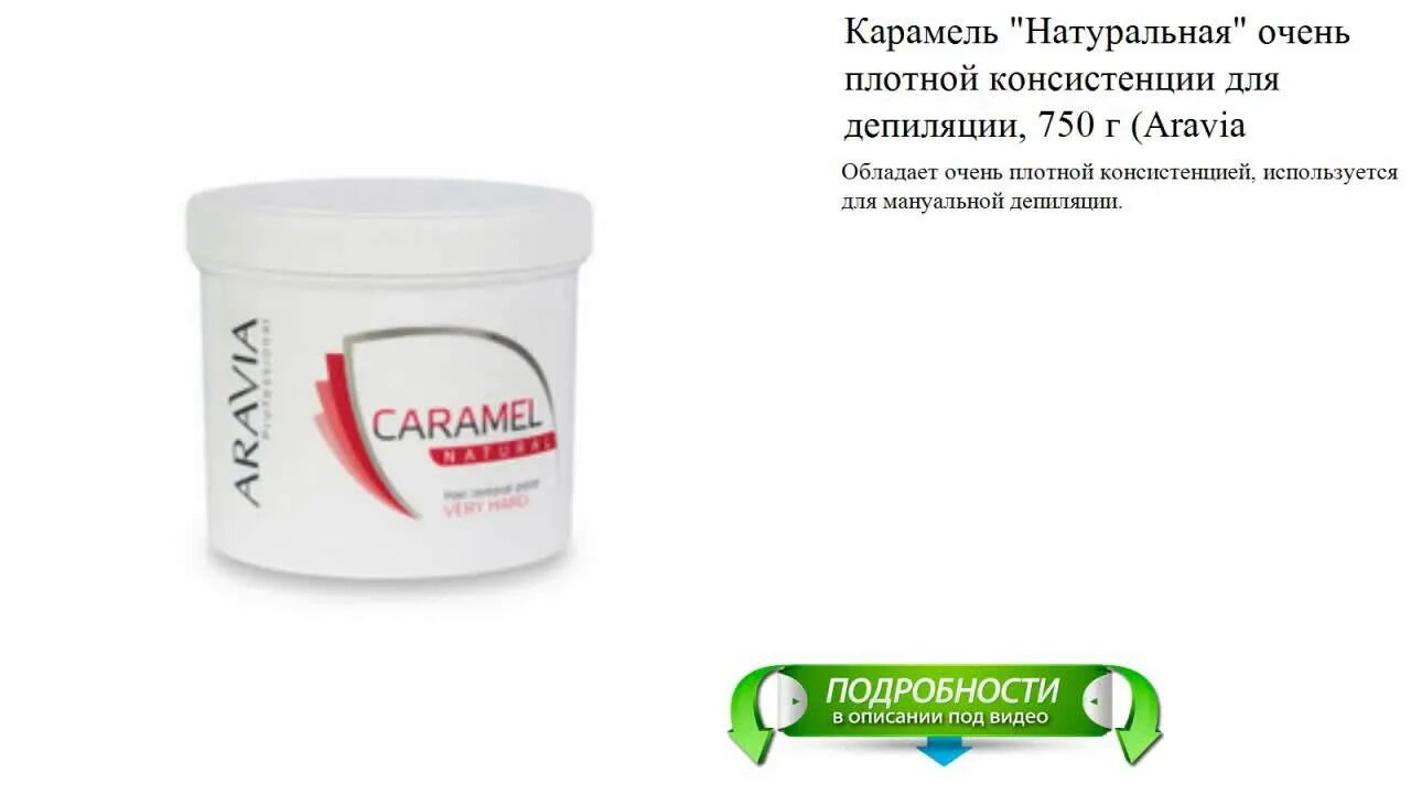 Средней консистенции. Сахарная паста aravia tropical средняя. Средней консистенции. Консистенция товара. Консистенция меда.