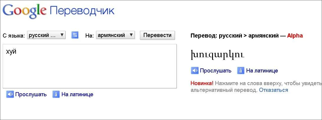 Русско армянский голосовой. Армянский переводчик. Русско-армянский переводчик. Переводчик русский армянский переводчик. Перевести с армянского на русский.