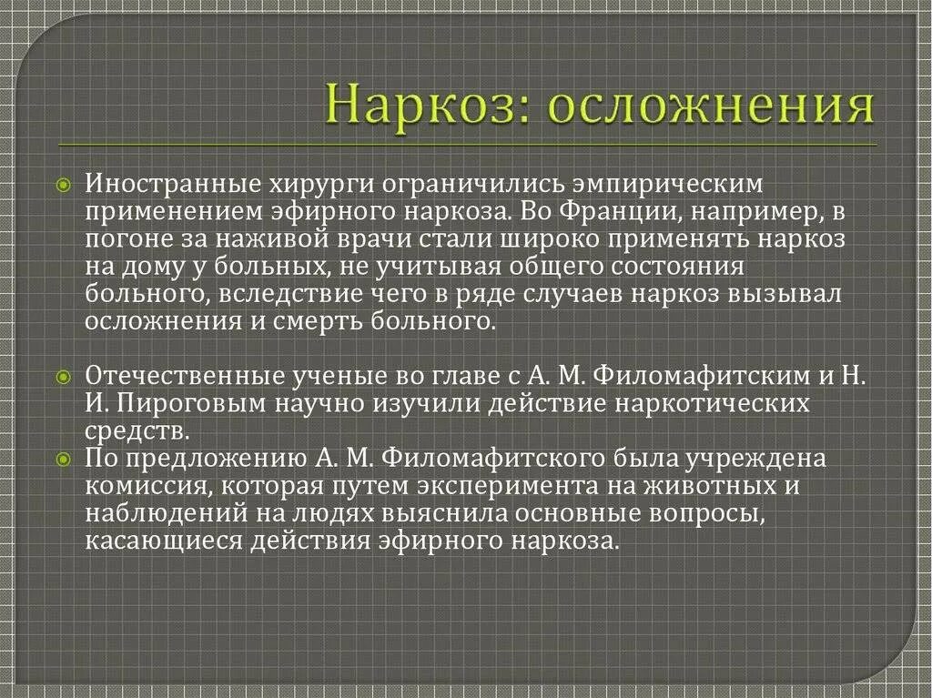 Плохо после наркоза. Как долго наркоз выводится из организма. Осложнения эфирного наркоза. Через сколько выходит общий наркоз из организма. Сколько выходит общий наркоз из организма после операции.