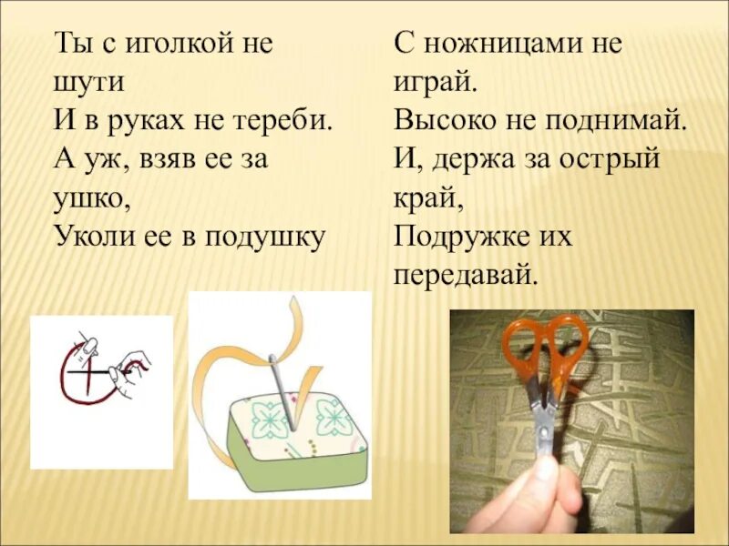 Реклама игольницы. Реклама игольницы технология. реклама по технологии игольница. реклама игольницы технология 5 класс. реклама про игольницу 5 класс по технологии.