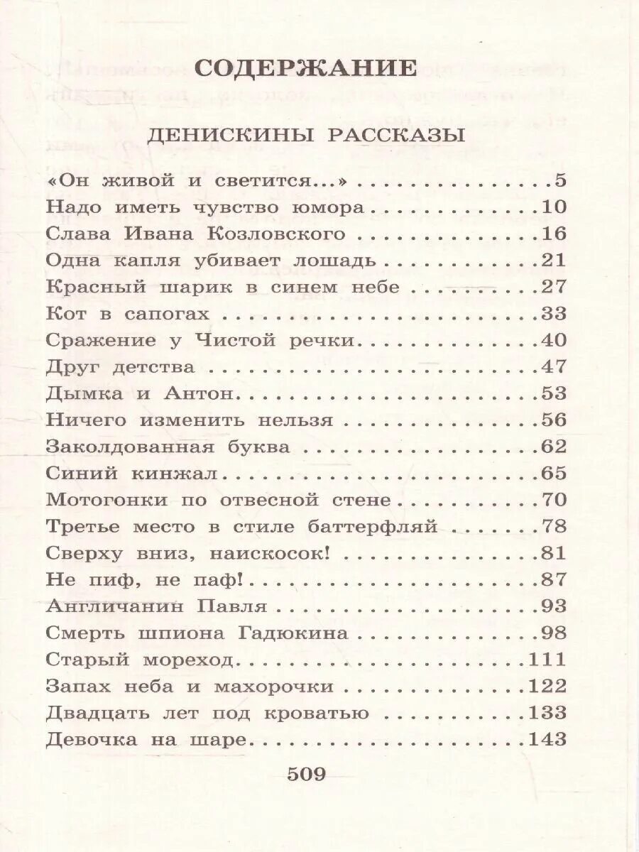 Пересказ книги по главам. Драгунский Денискины рассказы содержание книги. Драгунский Денискины рассказы книга оглавление.