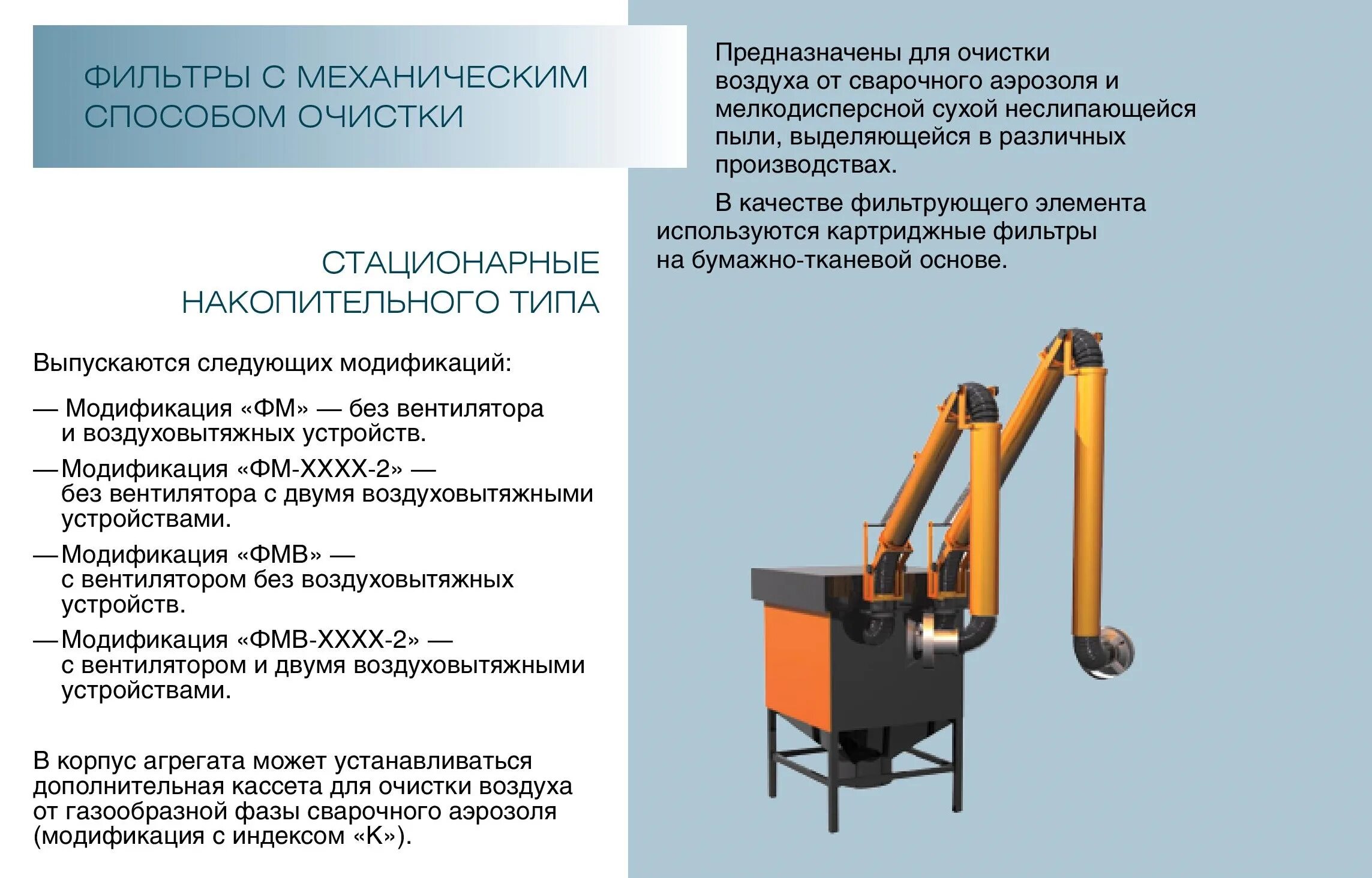 Какие установки используются. Механические фильтры для очистки воздуха. оборудование для очистки воздуха от пыли. аппараты применяются для очистки воздуха от пыли?. какие установки применяются для очистки воздуха от пыли.