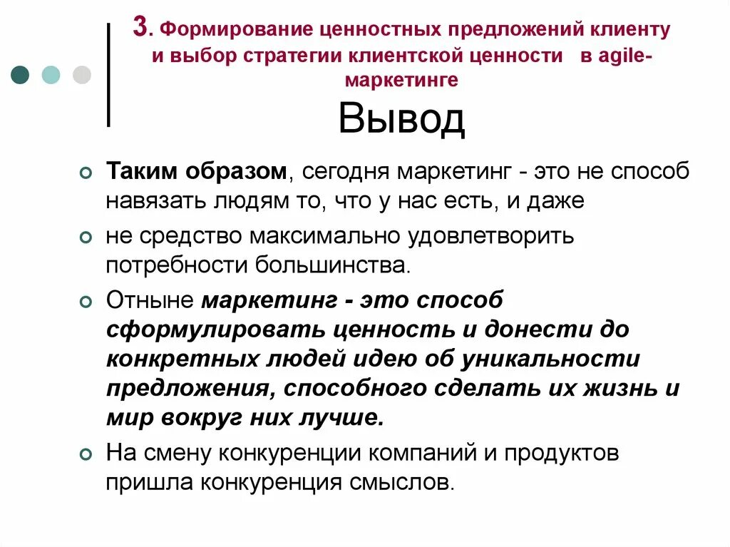 Маркетинговое заключение. Ценность предложения. Формирование ценностного предложения. Маркетинг вывод. Ценность предложения для клиента.